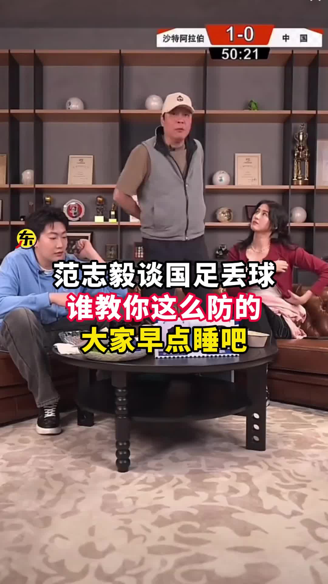 范志毅批国足背着手防守!媒体人反驳:无数国际巨星都这么做